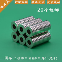 Powerful magnet magnet magnet rare earth magnet ring hole sheet strong magnet D18 * 3 hole 8mm