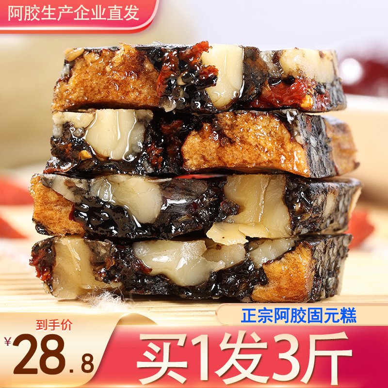 Buy 1 hair 3 catties 28 yuan 8 Shandong Dong'e delivery Ejiao Guyuan cake slices red dates and wolfberry instant ejiao paste 500g