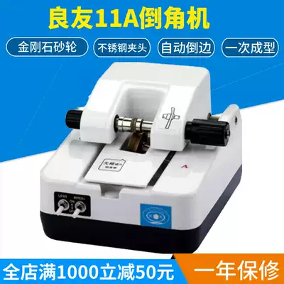 Liangyou glasses lens automatic Chamfering machine lens automatic edge polishing machine LY-11A