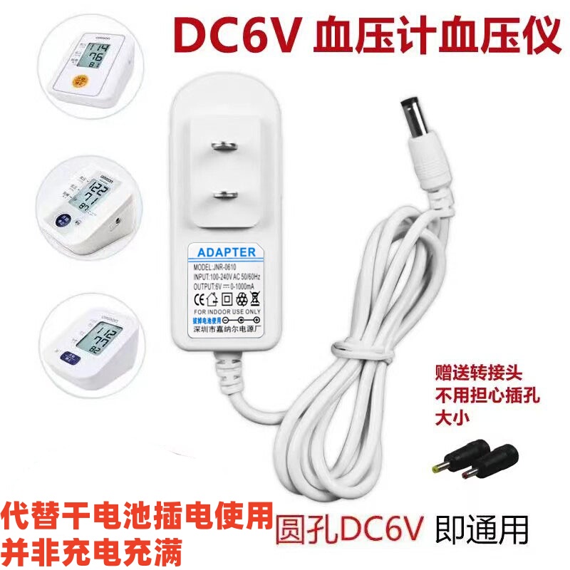 Electronic Blood Pressure Monitor Power Adapter Dc6V Universal Omron Yuyue Blood Pressure Monitor Power Cord Adapter