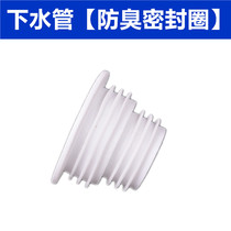 Kitchen sink anti-odor seal ring Drain pipe Anti-odor washbasin Wash basin sink anti-anti-water overflow
