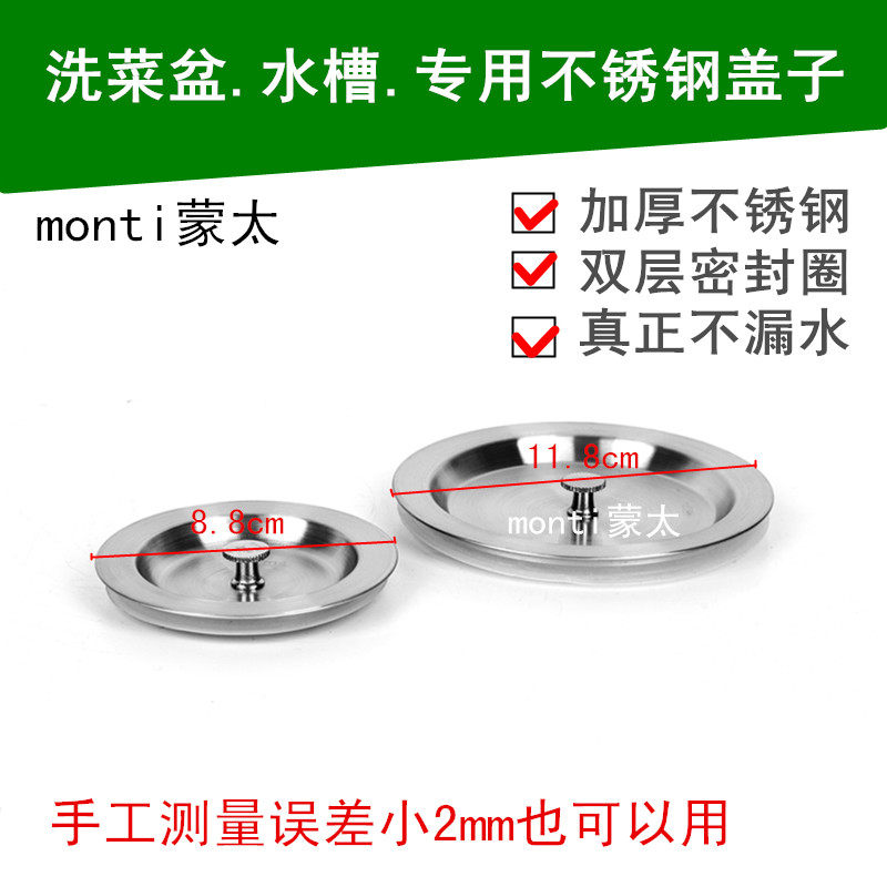 Kitchen sink lid stainless steel dishwash dishwasher basin filter sewerage cover blocking water plug round seal ring