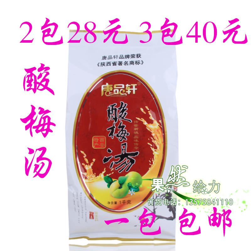 Tang Pinxuan Plum powder 1000g Black plum hawthorn soup powder Plum soup powder Drink Shaanxi specialty plum powder