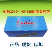  Unai 30173019-18U 14U High temperature resistant masking paper coating tape Non-degumming sheet spray accessories