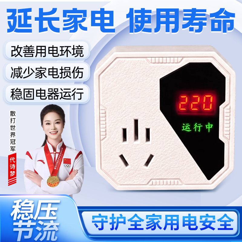Smart Circuit Protector Socket 2026 New Model Household Power-Saving Voltage Stabilizing Protective Power Strip Safe and Reliable