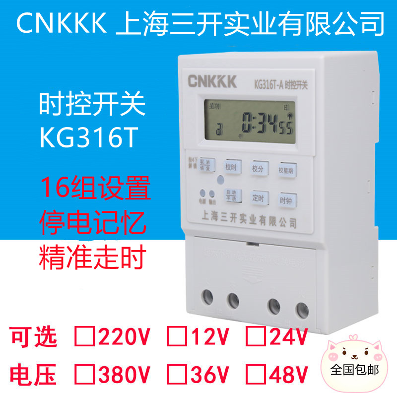Shanghai triple open computer time control switch KG316T street lamp signboard timing controller with transformer 220V30-Taobao