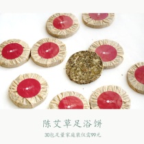 Magnolia officinalis 30 cakes of Chen Mugwort enough for family use Mugwort leaf foot bath autumn and winter foot bath