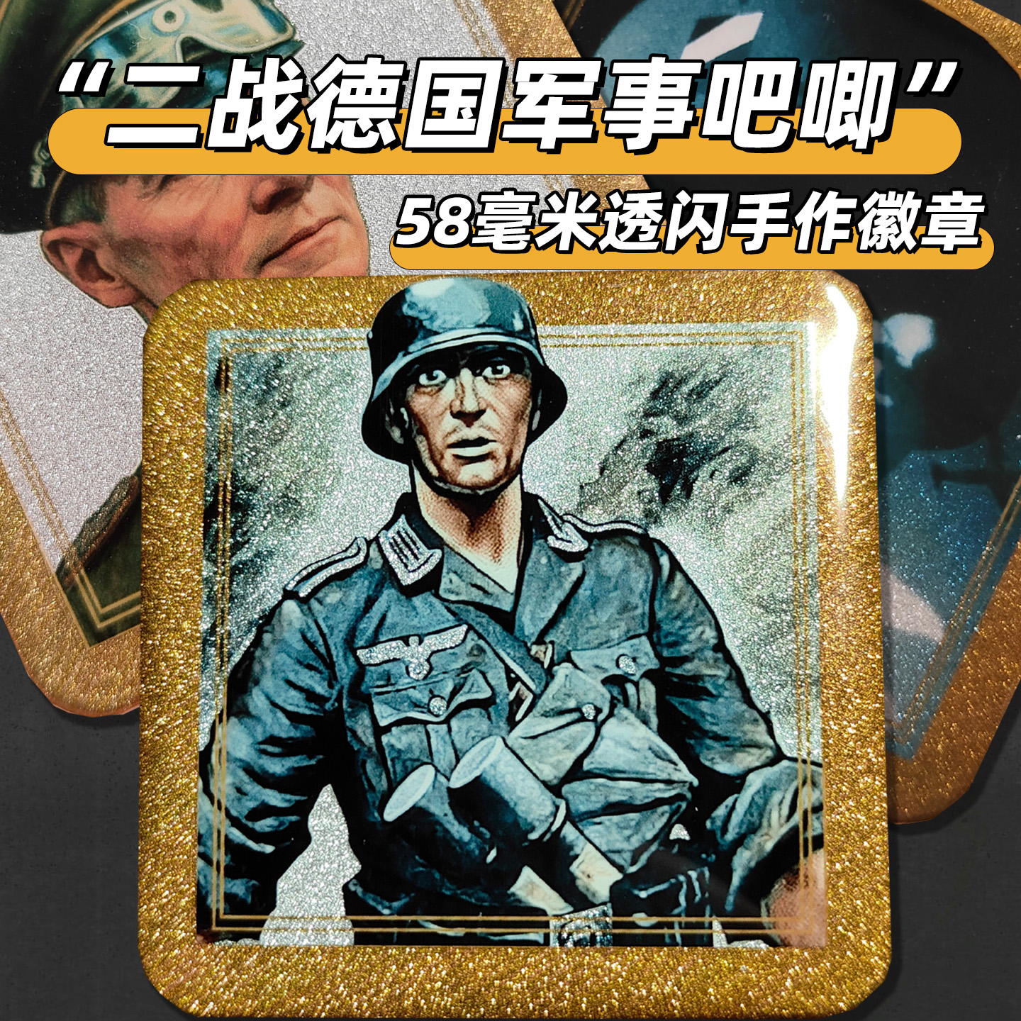 手作りDIY第二次世界大戦ドイツ軍ダブルフラッシュ冷蔵庫ステッカーバッジBaji周囲ボードゲーム周囲