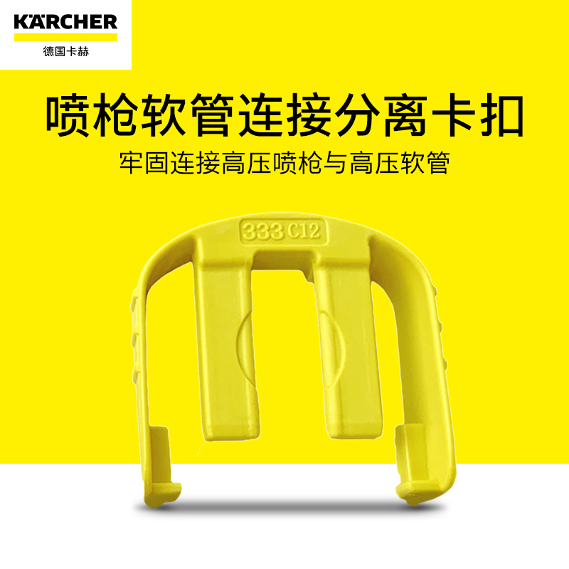 German karcher kach high pressure gun handle hose high pressure tube connection separation yellow snap