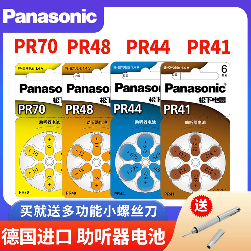 Panasonic hearing aid battery A312 A13 A10 E13 special zinc air A675 cochlear implant electronics PR48 Siemens elderly headset hearing aid PR41 imported from Germany