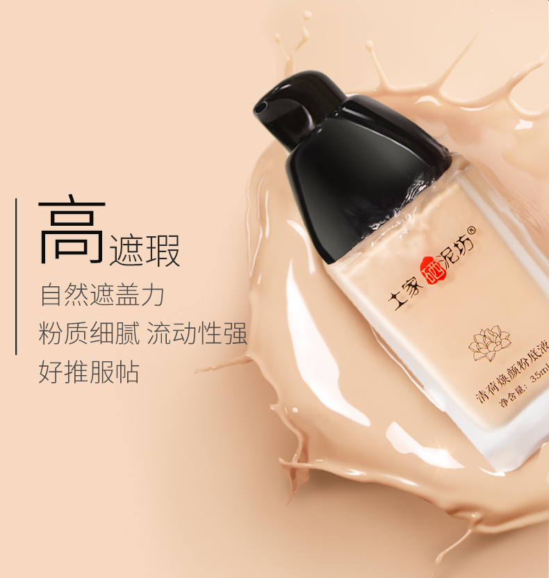 Tujia selenium bùn nền tảng chất lỏng giữ ẩm dầu kiểm soát che khuyết điểm không thấm nước rung nữ siêu mẫu kem nền mặt trời bùn vuông xác thực kem nền maybelline fit me 120