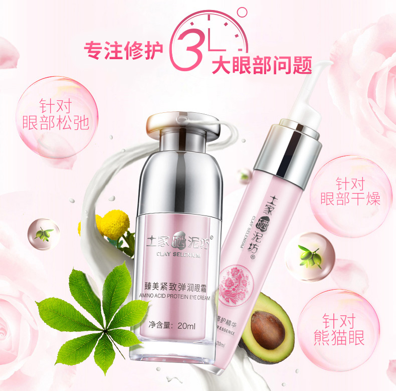 Tujia Selenium Mud Eye Care Set Hydrating Moistrating Desalination Dark Circle Fine Eye Cream Serum tẩy trang mắt