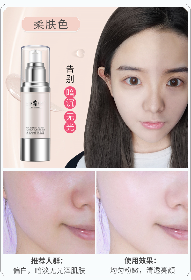 Tujia selenium hội thảo bùn kem lỗ chân lông vô hình dưỡng ẩm lâu dài primer nude trang điểm che khuyết điểm màu tím màu xanh lá cây trang điểm sữa kem nền che khuyết điểm tốt cho da dầu