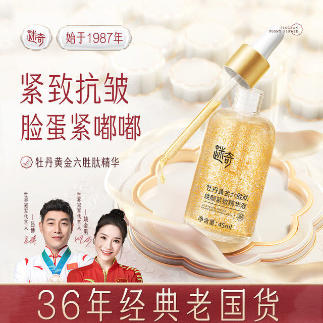 Miqi Six Peptide Facial Essence Firming Anti-Wrinkle Lifting Hydrating Wrinkle Lightening Essence Official Flagship Store