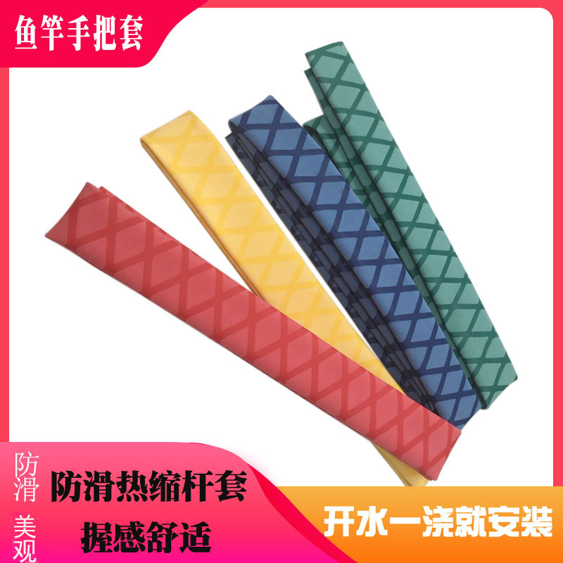 Fishing rod handlebar sleeve fishing rod cutter handlebar Grip Leather heat-shrink tube sleeve suction Sweat with non-slip anti-electric