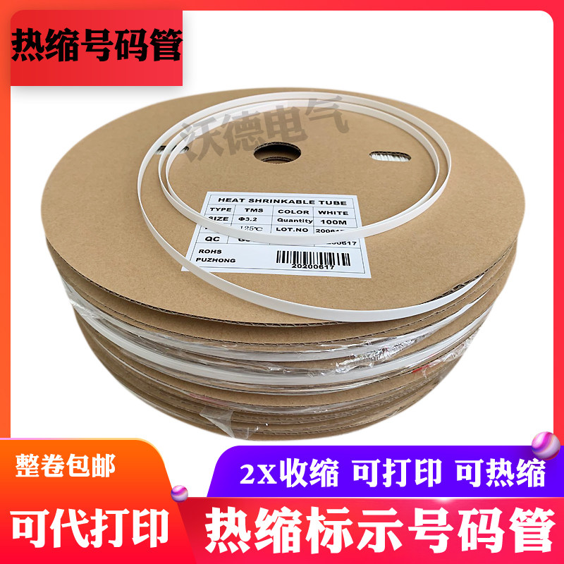 Heat shrinkable number tube white yellow blank no word environmental protection heat shrinkable line number machine number tube mark printing tube