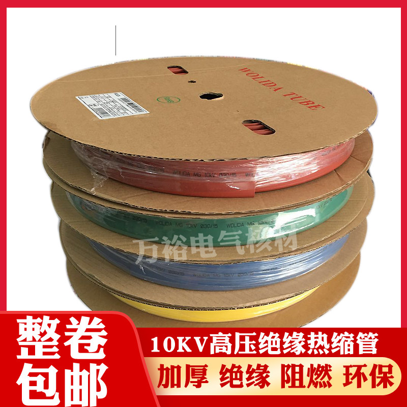 10kv high-pressure heat-shrink tube MPG thickened mother-row copper bar insulation protection heat-shrink sleeve continuous mother row thickness wall pipe