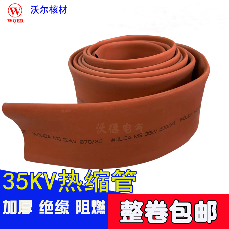 35KV high-pressure heat-shrink pipe high-pressure mother-row sleeve MPG mother-row copper bar heat-shrink insulating sleeve thickened flame retardant environment protection
