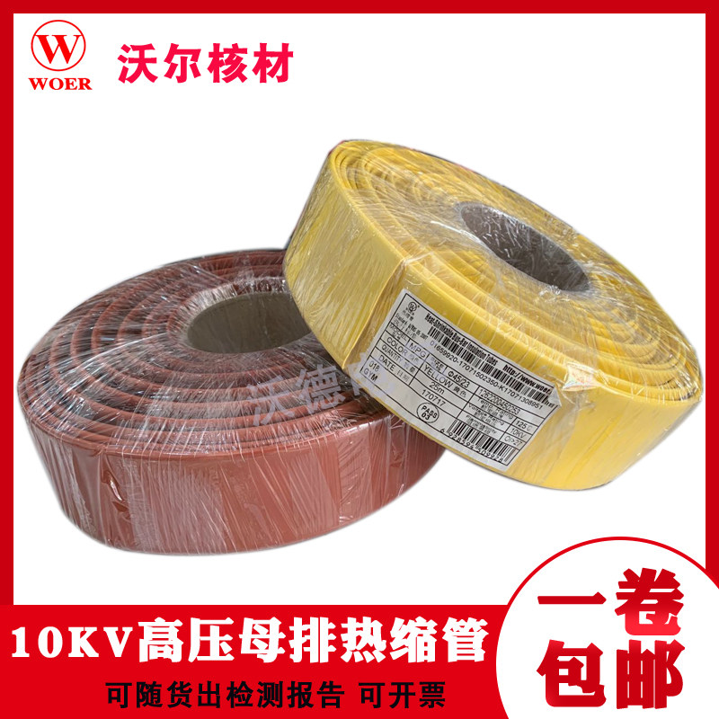 Wall nuclear material 10KV high-voltage heat shrinkable tube thick-walled busbar insulating sleeve high-voltage copper bar insulating protective sleeve