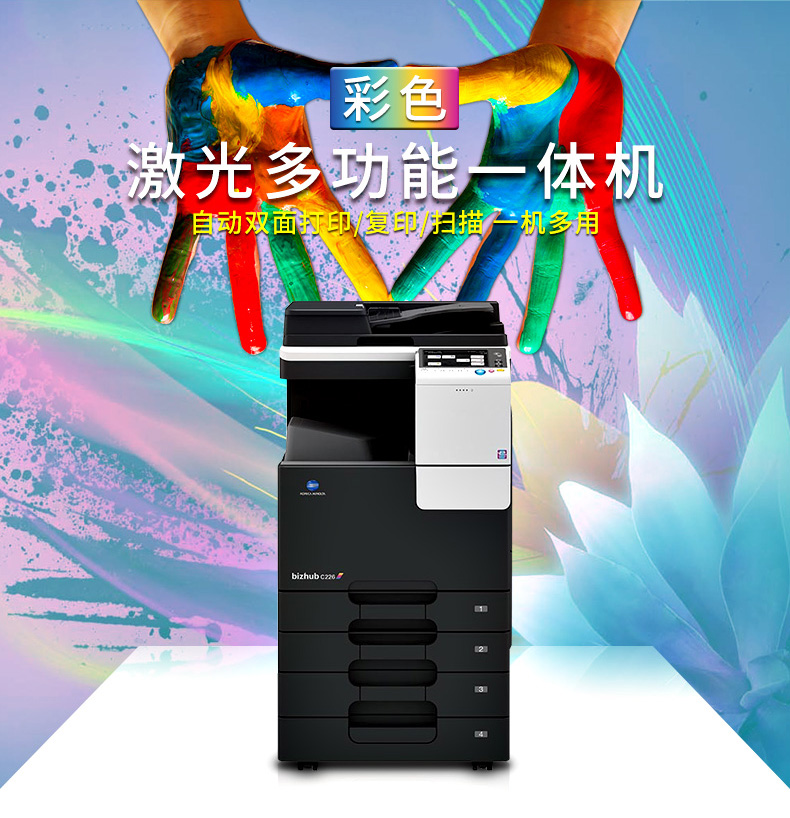 Máy in văn phòng Konica Minolta C226 A3 Máy quét quét văn phòng đa chức năng Laser - Máy photocopy đa chức năng