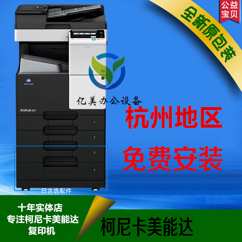 Konica Minolta Kemei B287 367 Máy photocopy hợp chất đen trắng A3 - Máy photocopy đa chức năng