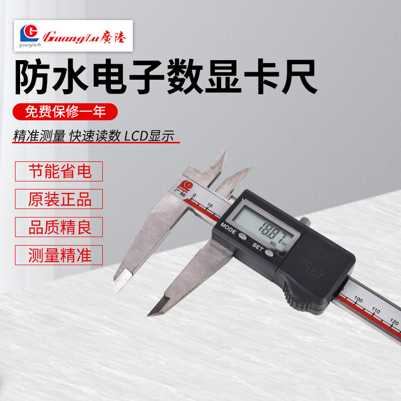 Guanglu IP67 waterproof and dustproof digital caliper 0-150-200-300mm electronic oil proof digital caliper