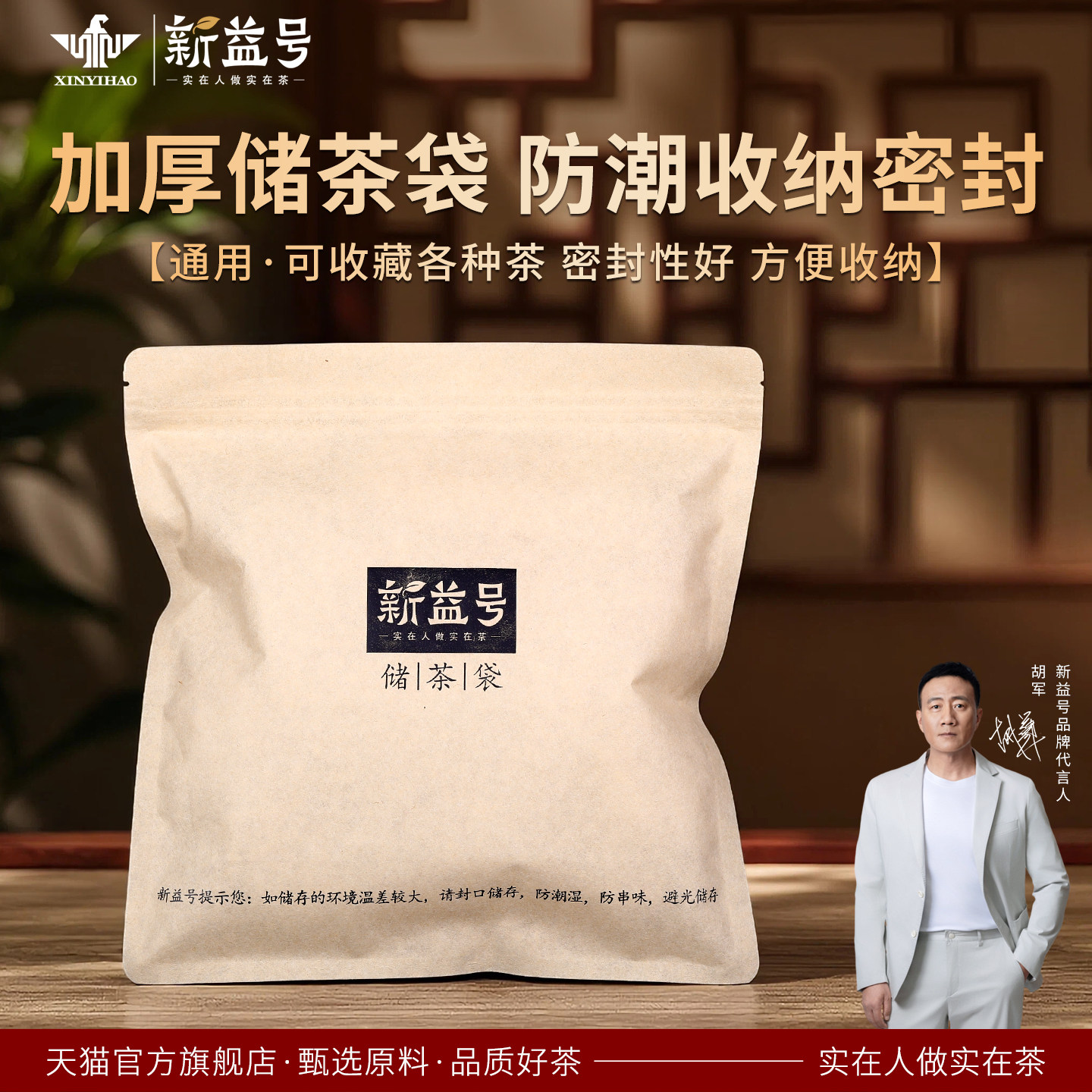 Xinyi Hao tea bag packaging, self-sealing bags for tea storage, moisture-proof and sealed kraft paper bags for raw and ripe Pu 'er tea cakes