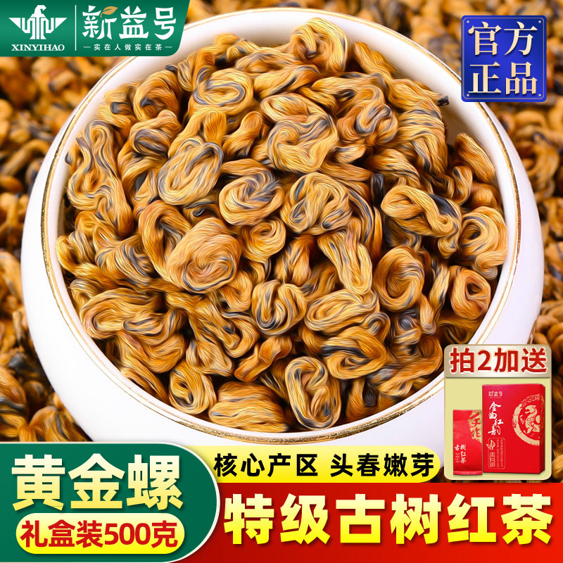 Jinluo dianhong чайные 2025 новый чай аутентичные Юньнань Фэнцин древнее дерево чай черный премиум ароматный чай рацион 500г