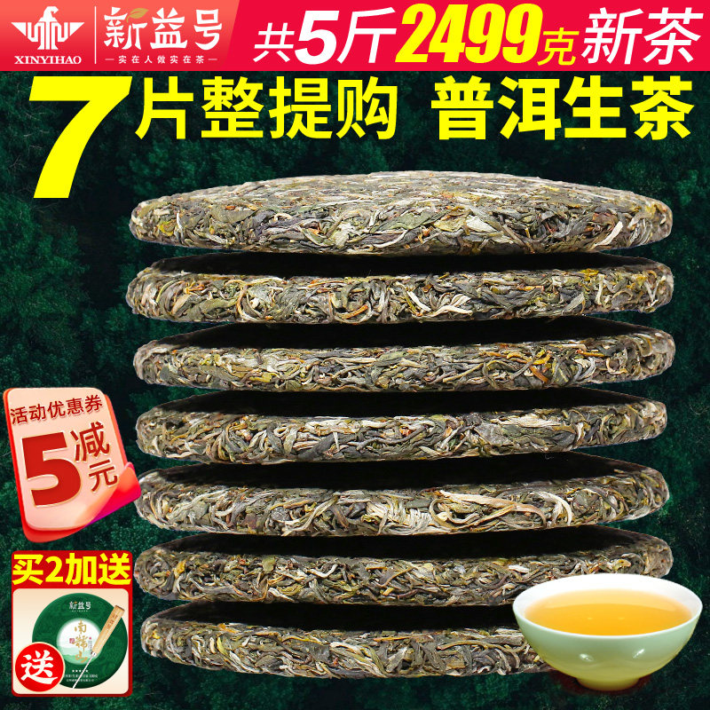 Чай Пуэр Raw Tea 2025 Xinyi Ancient Tree Чайный торт из сырого дерева Юньнань Цизи Торт Мэнхай Пуэр из сырых листьев чая Пуэр