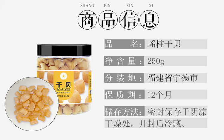 八荒 干贝瑶柱 野生扇贝肉柱 250g 图2