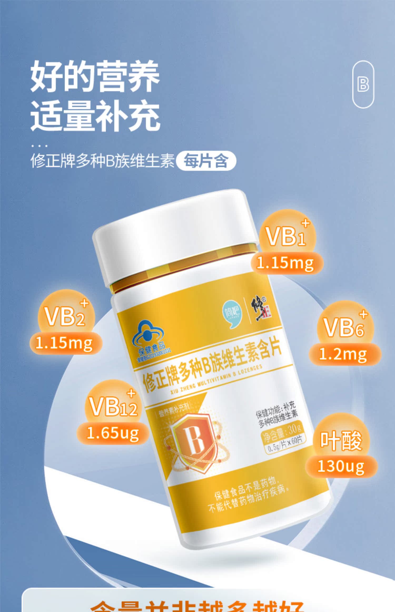 【修正】维生素b族维生素含片60粒