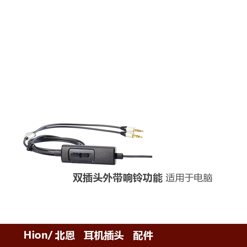Hion Beien headset connector Hion Beien FOR600 accessories FOR680 Accessories Beien Headset