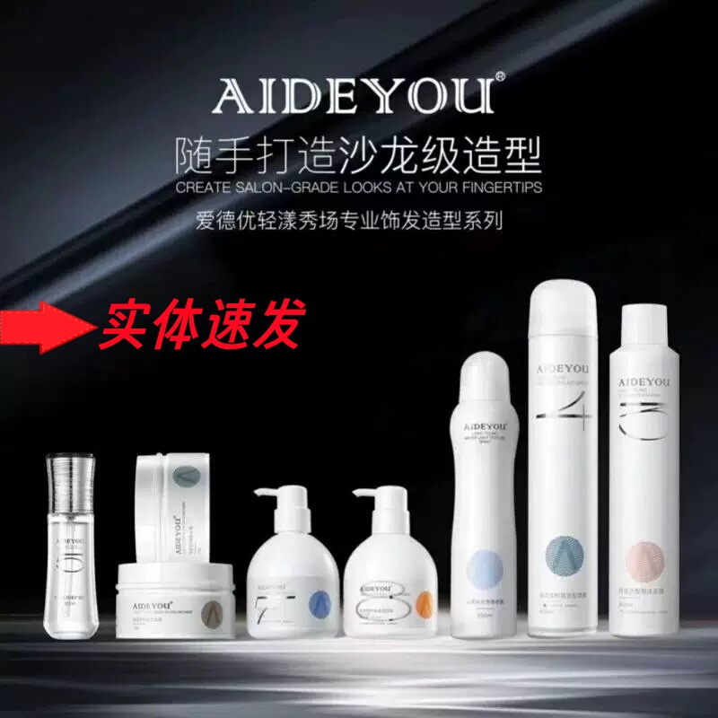 Aidyou Light Wave Styling French Wool Curl Moisturizing Elastic Repair Frizz Spray Essential Oil Foam Hair Wax Hair Clay Aidyou Light Wave Styling French Wool Curl Moisturizing Elastic Repair Frizz Spray Essential Oil Foam Hair Wax Hair Clay