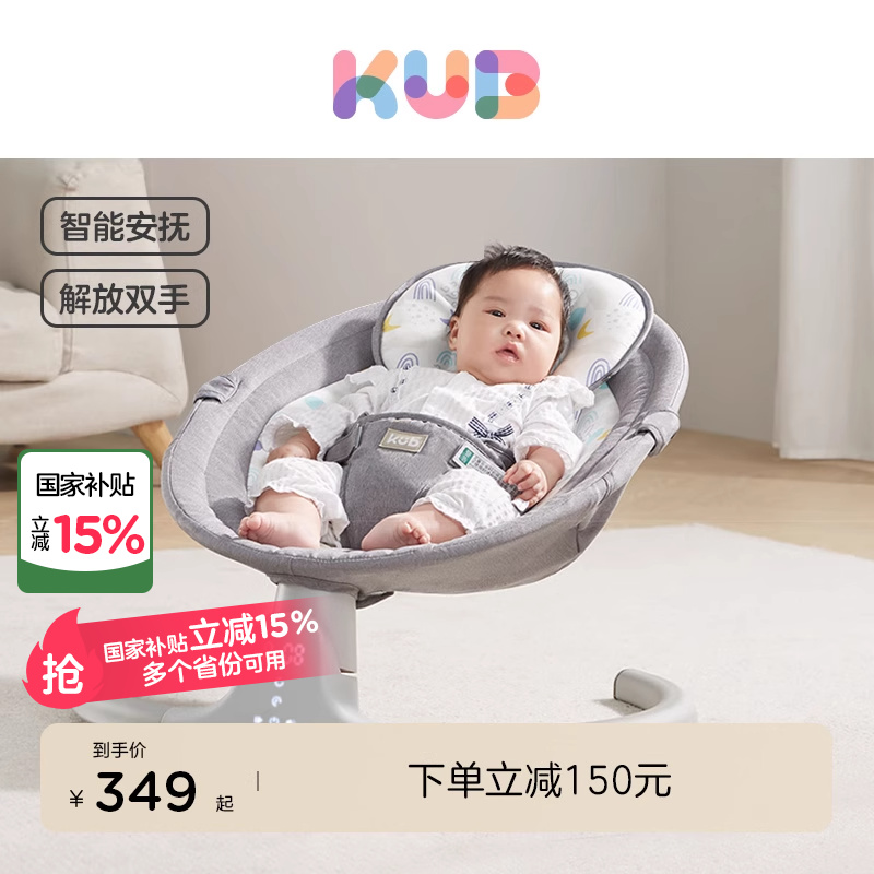 KUB ベビー電動ロッキングチェア ベッド ベビーロッキングチェア ゆりかごチェア ベビー コークシングアーティファクト 新生児用コンフォートチェア