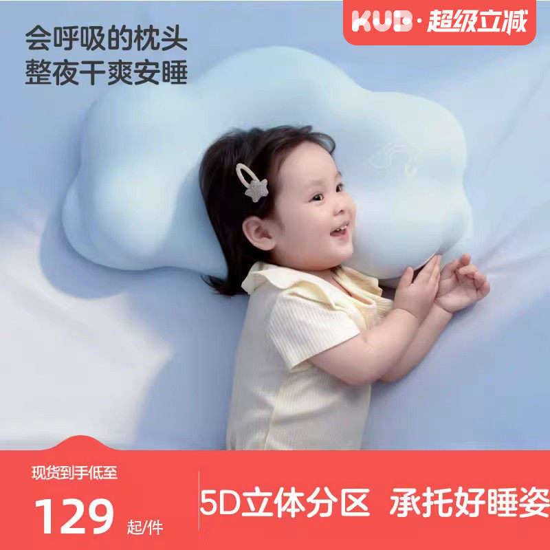 KUBクラウド子供用枕：1歳から6歳以上のお子様向けに人間工学に基づいて設計されており、背骨と首をしっかりサポートし、通気性にも優れています。
