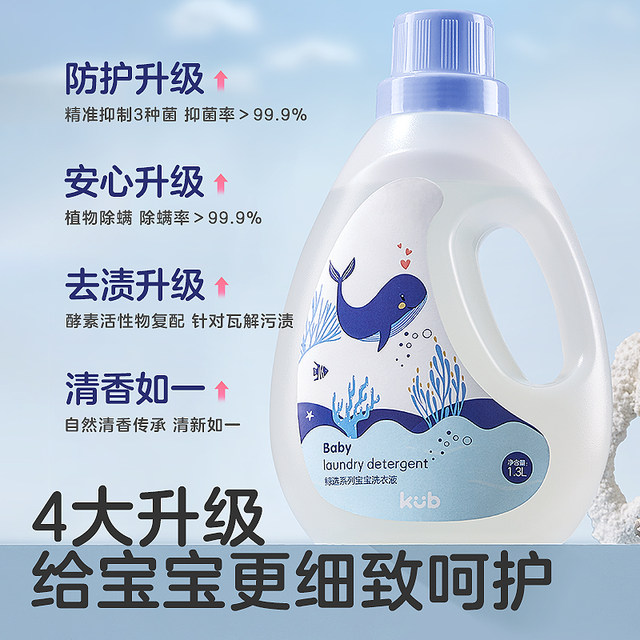 KUB Baby Laundry Detergent ແອນ້ອຍ, ແອນ້ອຍ, ຜູ້ໃຫຍ່ Universal Special Special Bactericdal Enzyme Stain Remover Cleaning Liquid