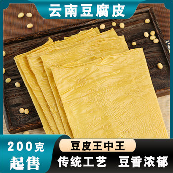 A Mi Ren Jia King of Tofu Skin, Oil Tofu Skin, Yunnan Dried Goods, Hot Pot, Spicy Hot Pot, Commercial Use, Cold Dishes, Wholesale