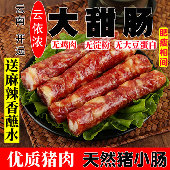 Yunnan Yunyi Nongkaiyuan Large Sausage Cantonese-Style Flavored Sausage Barbecue Ingredients Grilled Pure Meat Hot Pot Large Sweet Sausage Pig Small Intestine