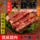 Yunnan Yunyinong Kaiyuan Da Sausage Cantonese Style Sausage BBQ Ingredients Grilled Pure Meat Hot Pot Large Sweet Sausage Pig Small Intestine