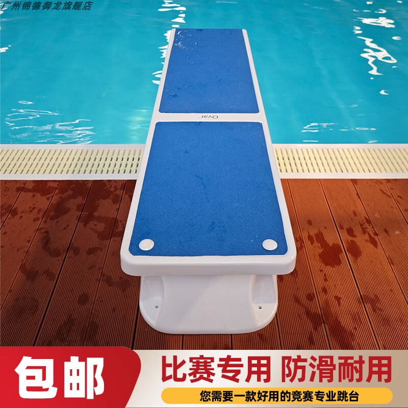New Swimming Pool Diving Board, Non-Slip, Anti-Corrosion, Durable, International Standard Competition-Specific First-Class Diving Platform, Factory Direct Sales