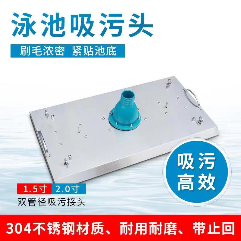 Swimming Pool Suction Head 304 Stainless Steel Thickened Pool Suction Tray 1.0m Suction Head with Check Valve Pool Suction Tray Swimming Pool Suction Head 304 Stainless Steel Thickened Pool Suction Tray 1.0m Suction Head with Check Valve Pool Suction Tray