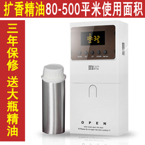 Mondis Essential Oil Atomization Expanded Aroma Machine Hotel Lobby Incense Fumigation Machine Automatic Spray Machine Spray 4S Shop