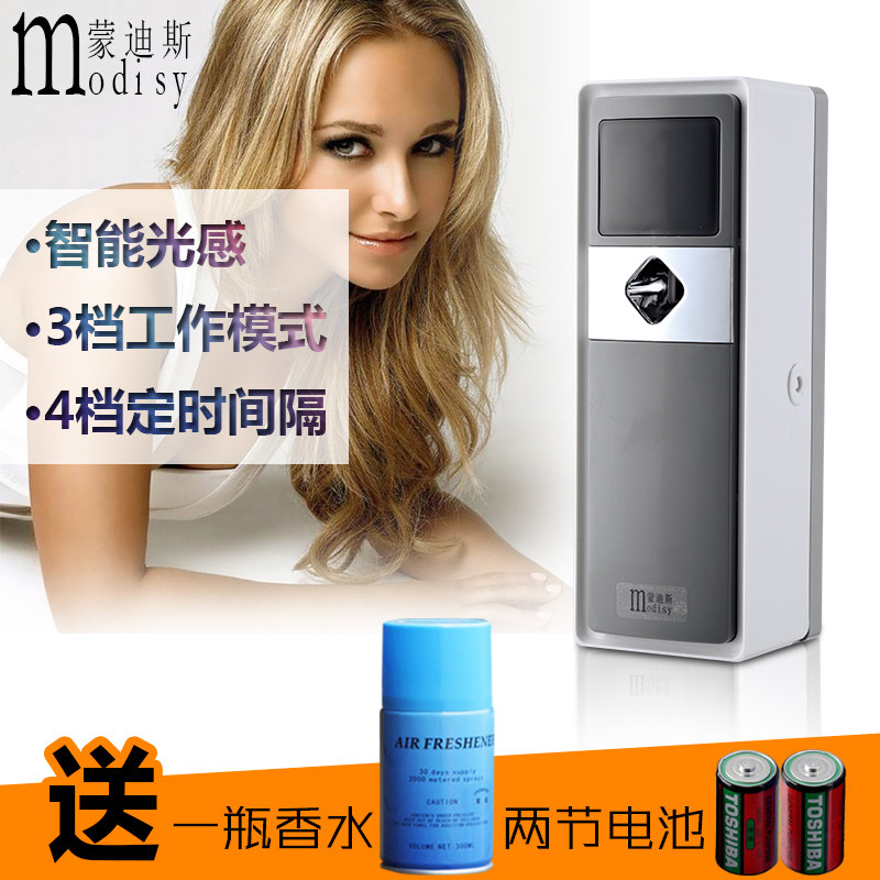 Mendis automatic light-sensing fragrance machine timing perfume sprayer hotel fragrance diffuser powder room to send perfume