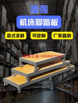 Wenqiang machine tool pedal CNC machining center fiberglass grid grid foot anti-leak anti-slip lathe pedal