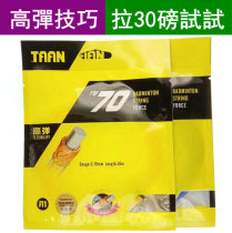 High-bomb DuPont strength multi-wire feather 75-70 taantaion TB70 Badminton Line feather