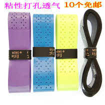 Sticky hand feel plane small hole hand glue Yunming Jiyi tennis racket badminton beat Sweat Belt
