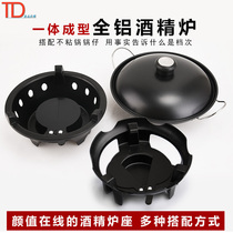 All-aluminum integrated alcohol stove set household small dry pot non-stick dry pot restaurant special alcohol stove household solid