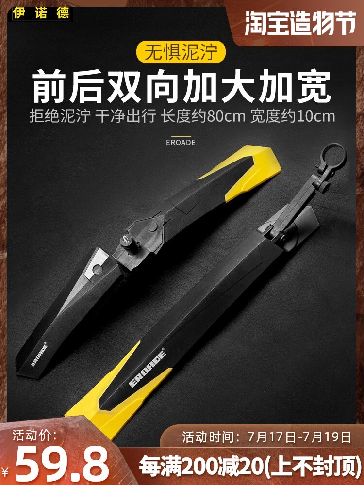 Germany EROADE bicycle fender widened lengthened all-inclusive quick release mountain bike water board universal riding equipment