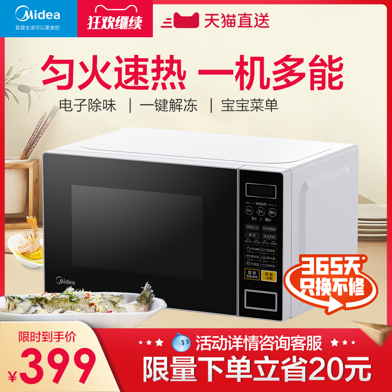 Midea microwave oven home small mini M1-L213C sterilization automatic turntable multi-function smart home appliances