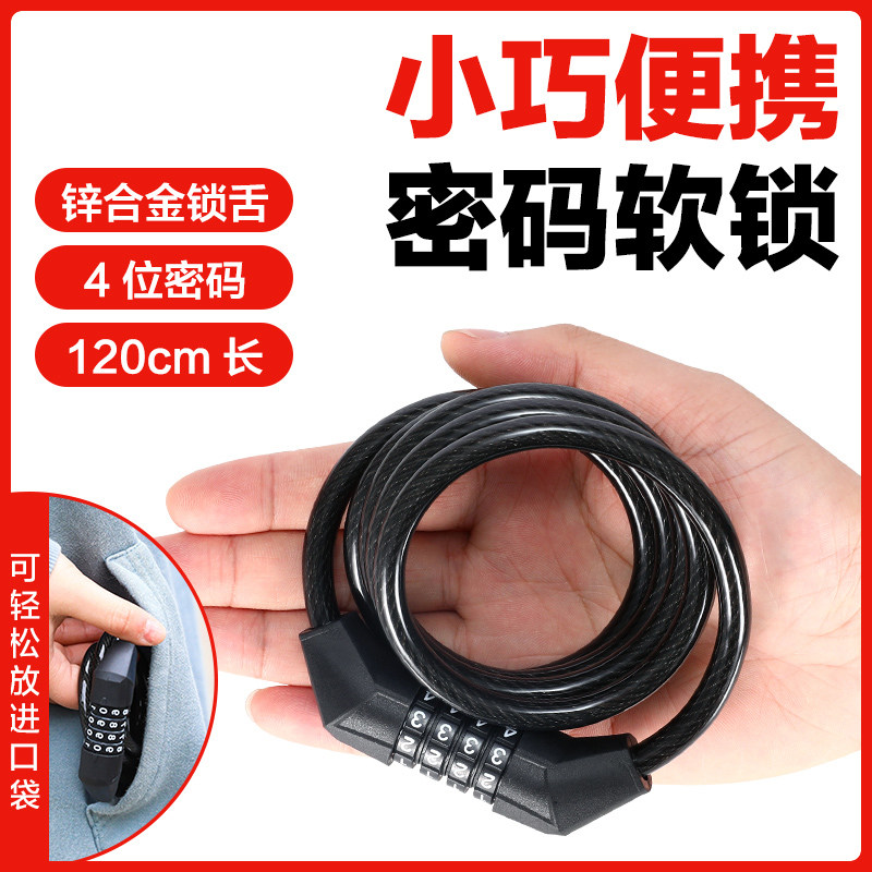 Climbing bike electric battery locomotive anti-theft portable small password steel wire rope fixing safety helmet lock soft